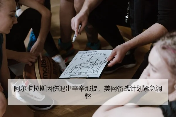 a-er-ka-la-si-yin-shang-tui-chu-xin-xin-na-ti-mei-wang-bei-zhan-ji-hua-jin-ji-tiao-zheng-2-797.jpg